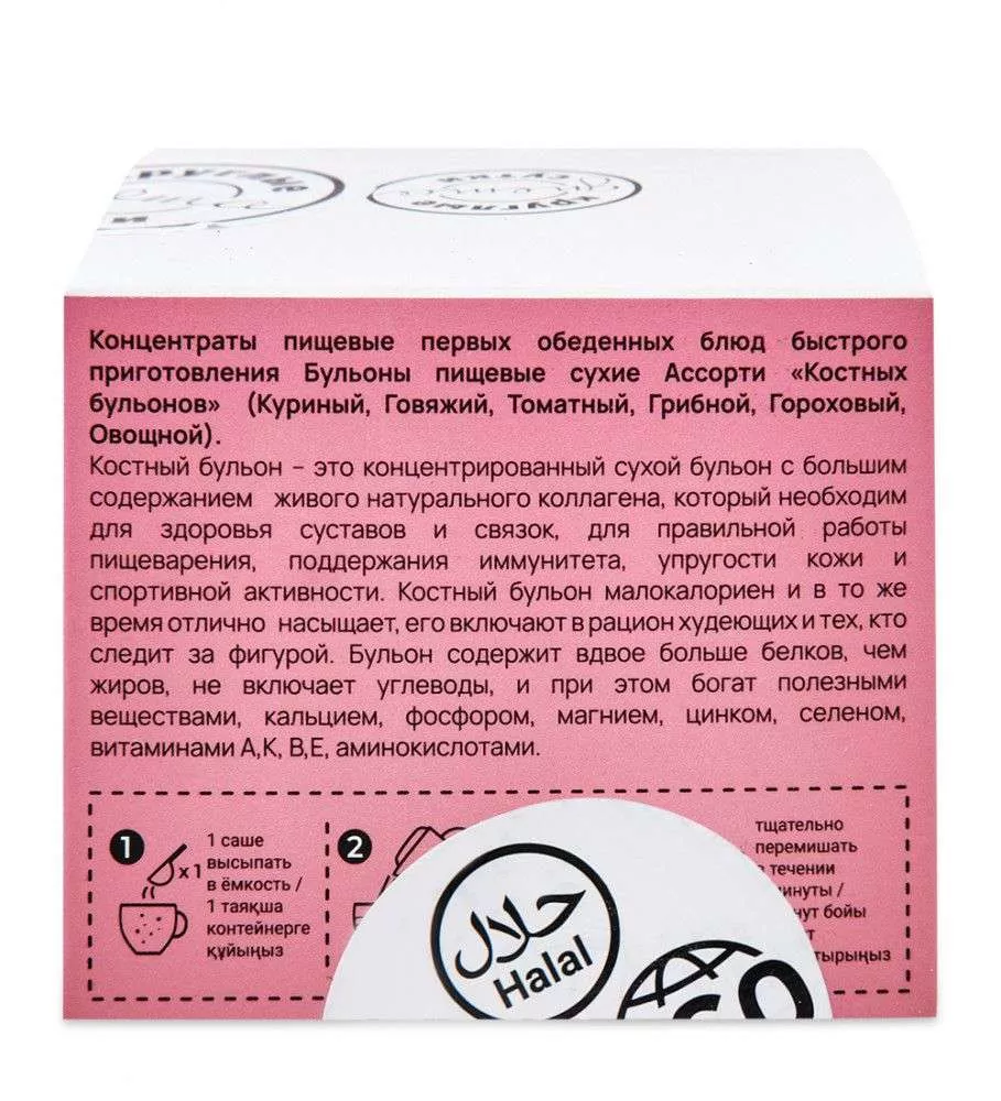 Костный бульон ассорти 15 шт по 5 гр (саше)