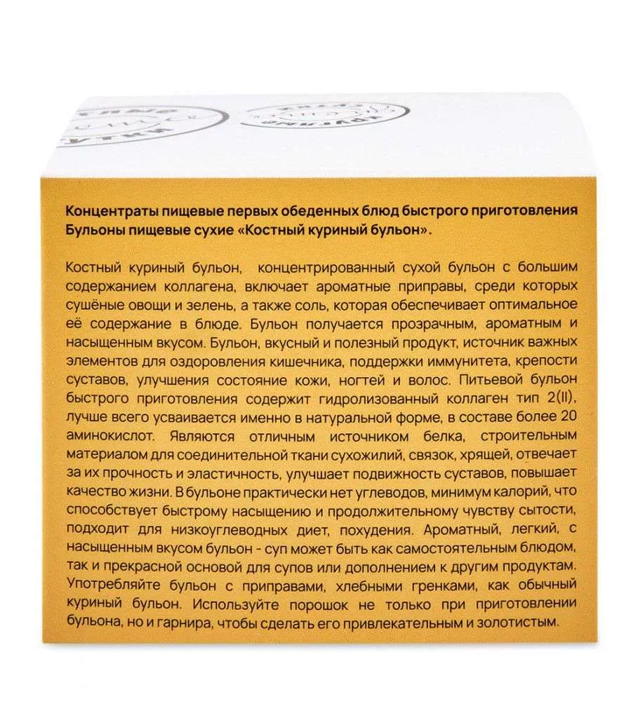 Костный бульон куриный 15 шт по 5 гр (саше)