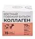 Костный бульон говяжий 15 шт по 5 гр (саше)