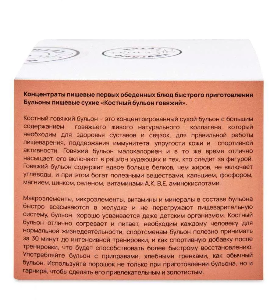 Костный бульон говяжий 15 шт по 5 гр (саше)