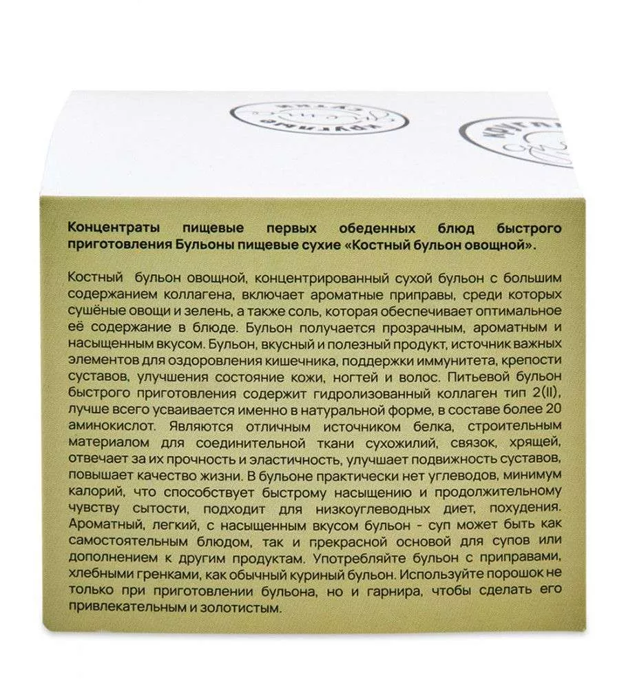 Костный бульон овощной 15 шт по 5 гр (саше)