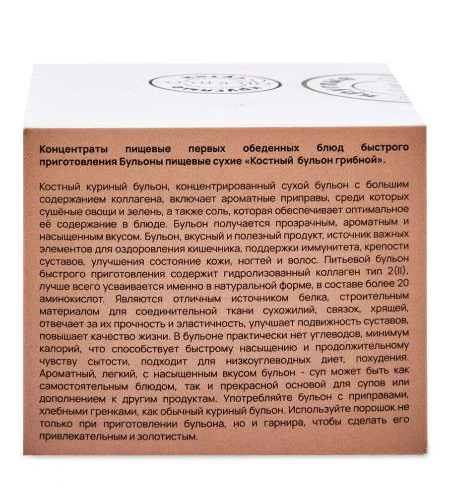Костный бульон грибной 15 шт по 5 гр (саше)