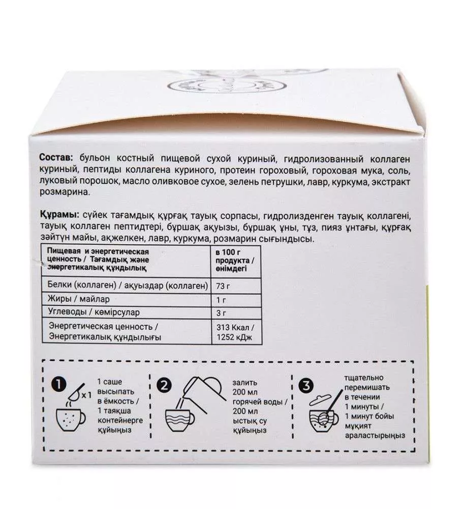 Костный бульон гороховый 15 шт по 5 гр (саше)