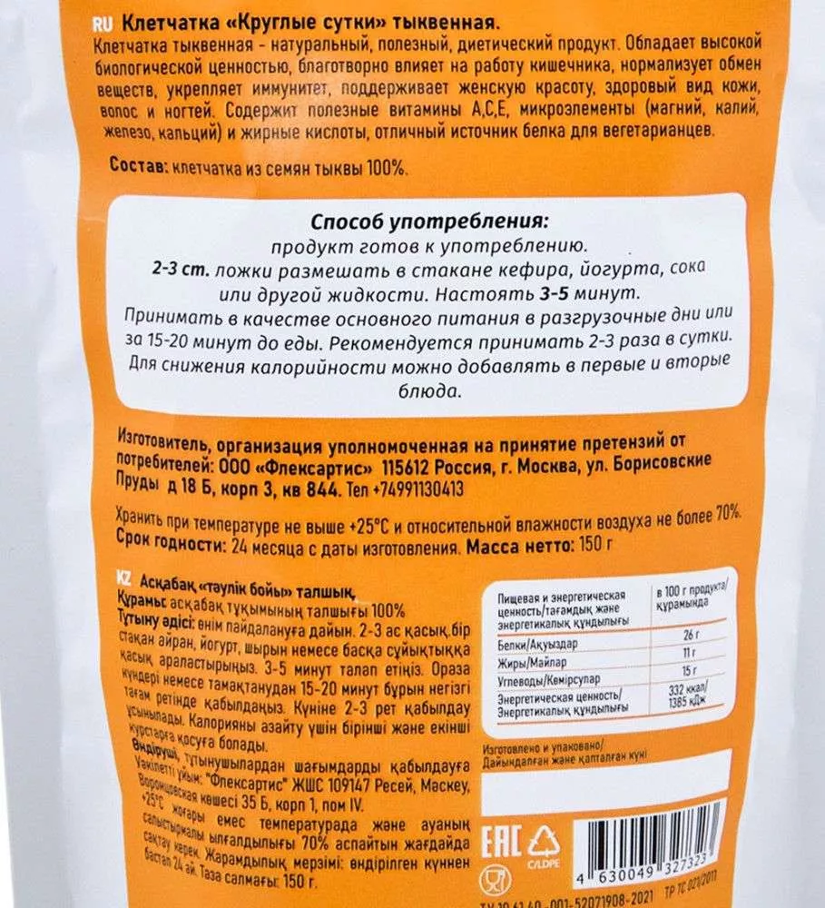 Клетчатка тыквенная 150 гр.