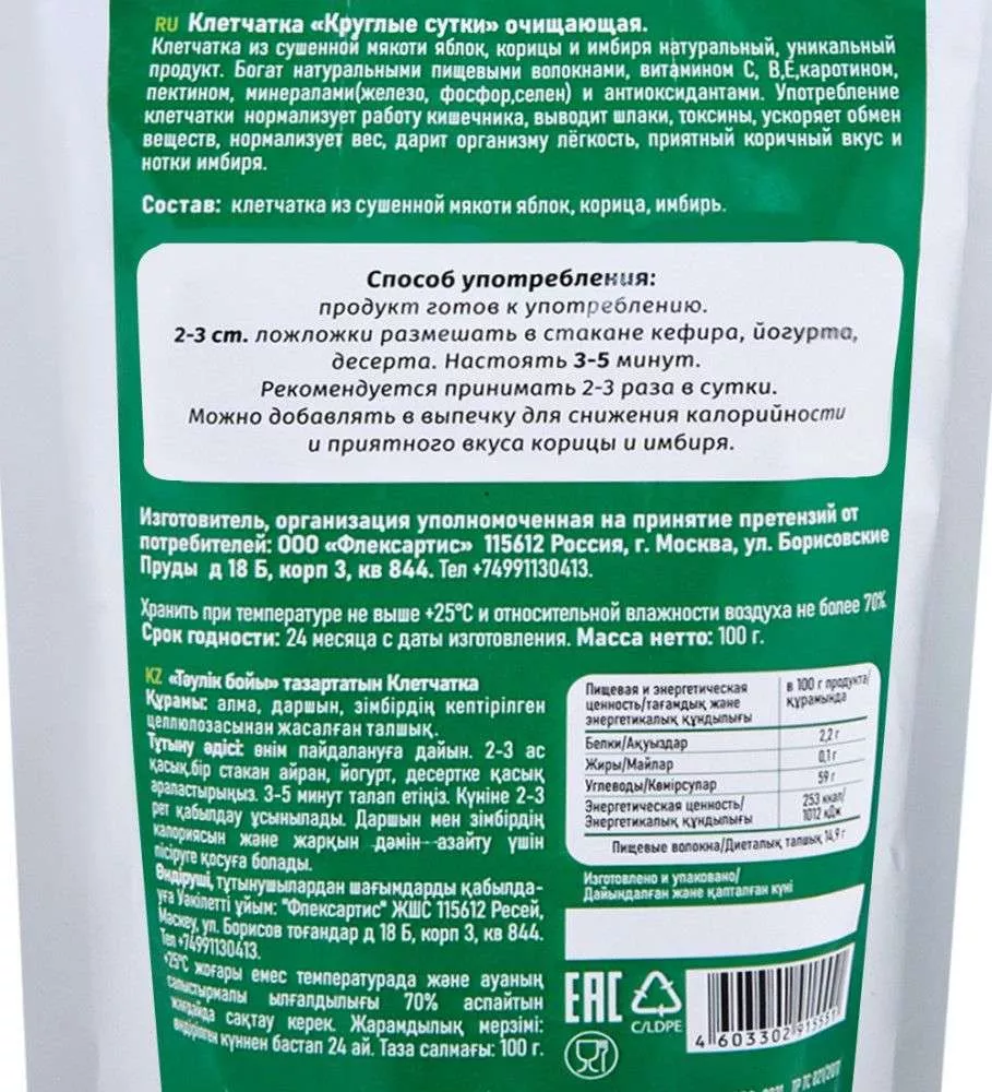 Очищающая клетчатка Яблочный detox 100 гр.