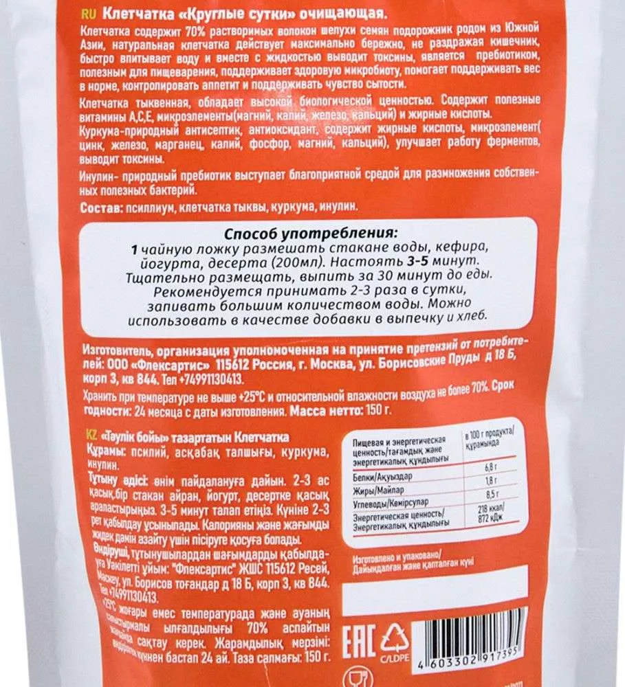Очищающая клетчатка Псиллиум+тыква 150 гр.