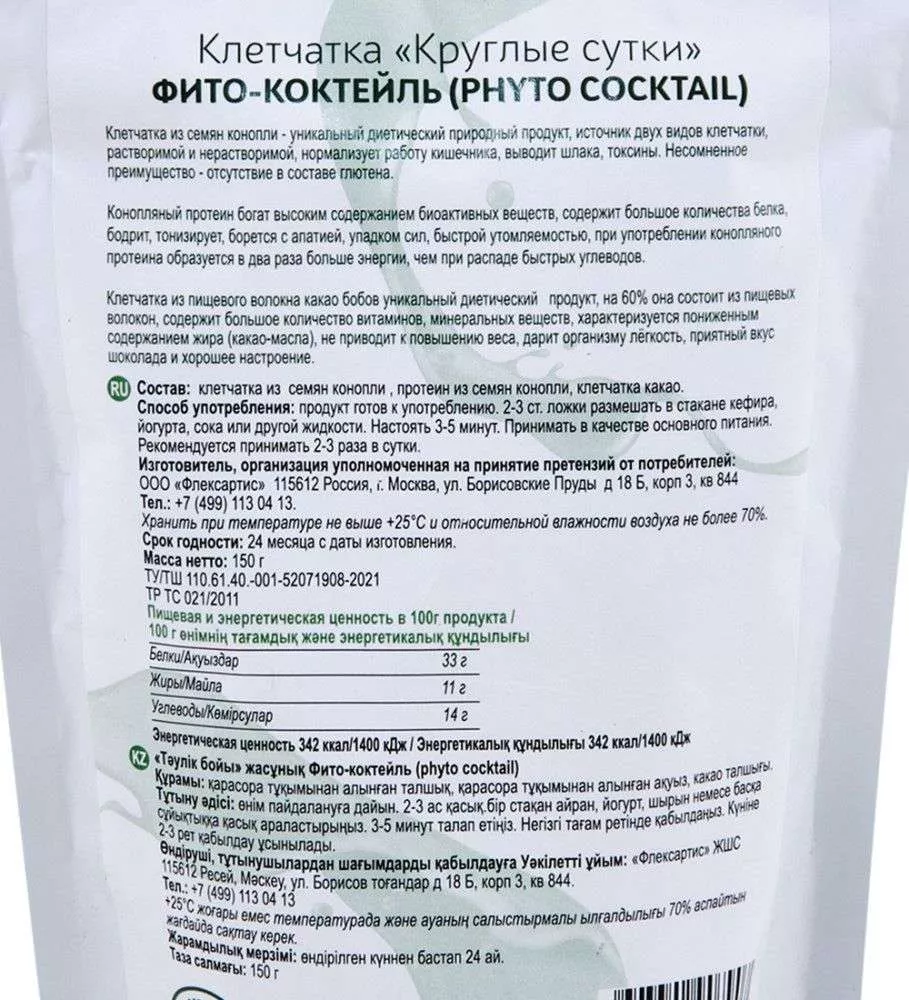 Фито-коктейль с конопляным протеином 150 гр.