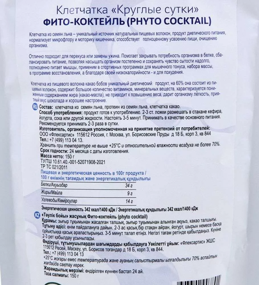 Фито-коктейль с льняным протеином 150 гр.