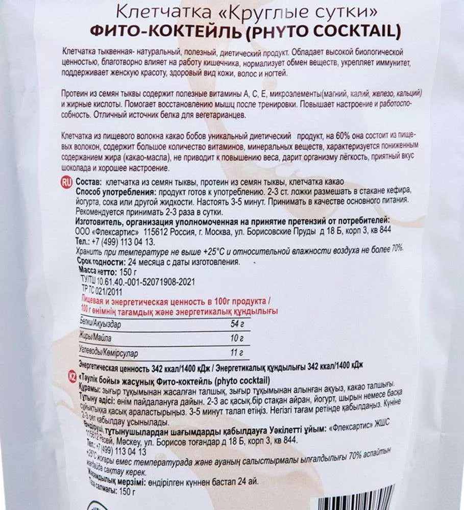 Фито-коктейль с тыквенным протеином 150 гр.