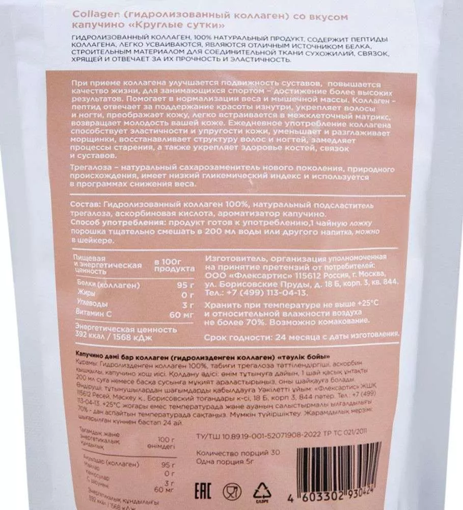 Коллаген гидролизованный (куриный) со вкусом капучино с витамином С 150 гр