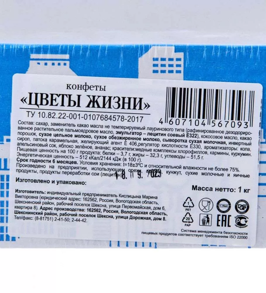 Конфеты Цветы жизни, 1 кг,
