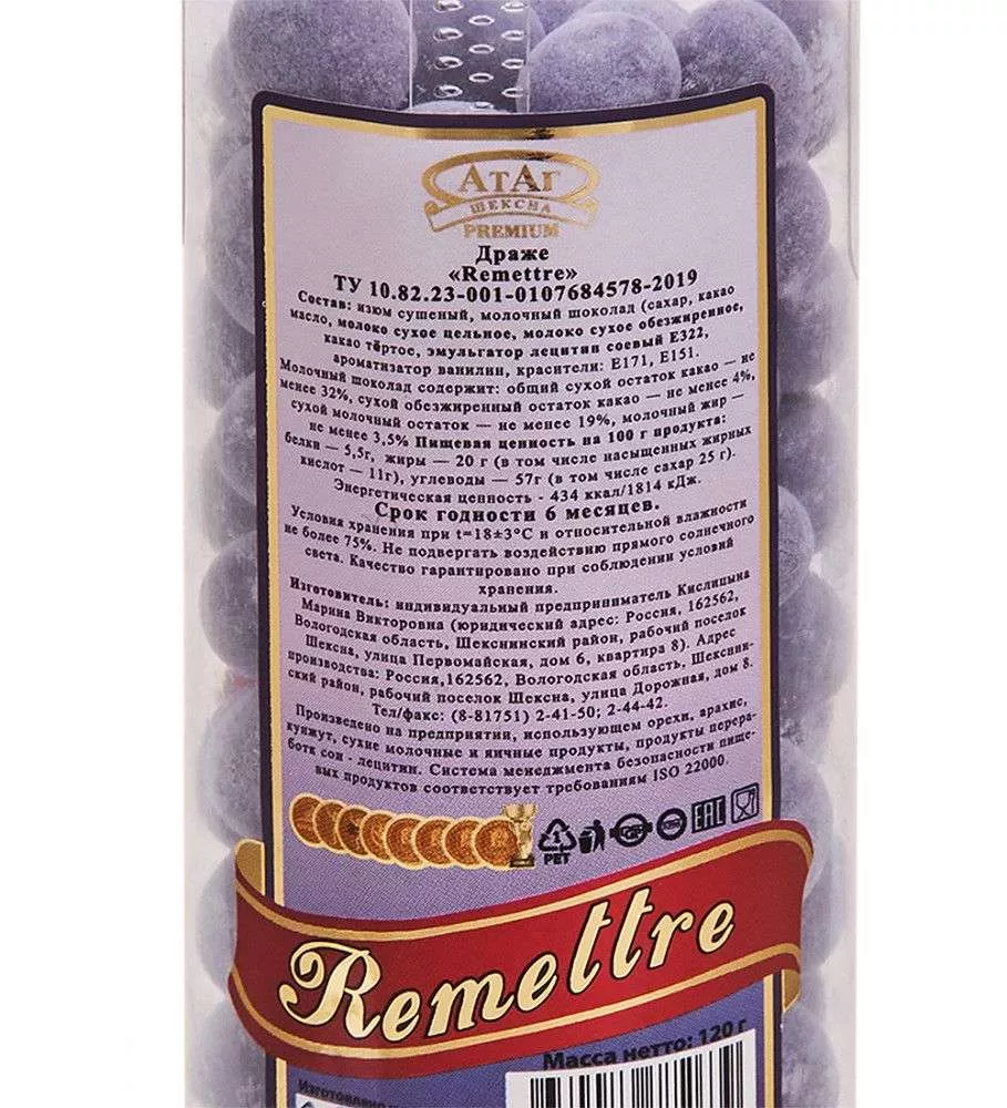 Драже Виноград Remettre, 120 г