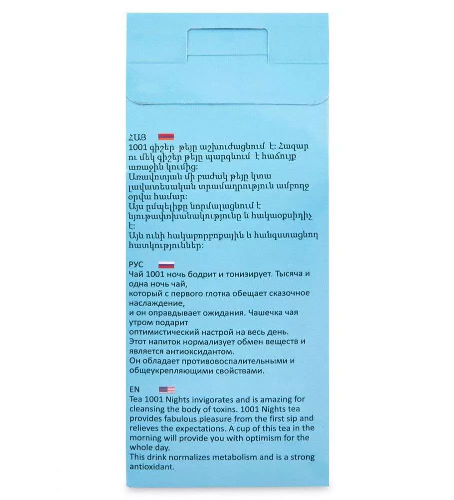 Чай заварной 1001 Ночь 40гр