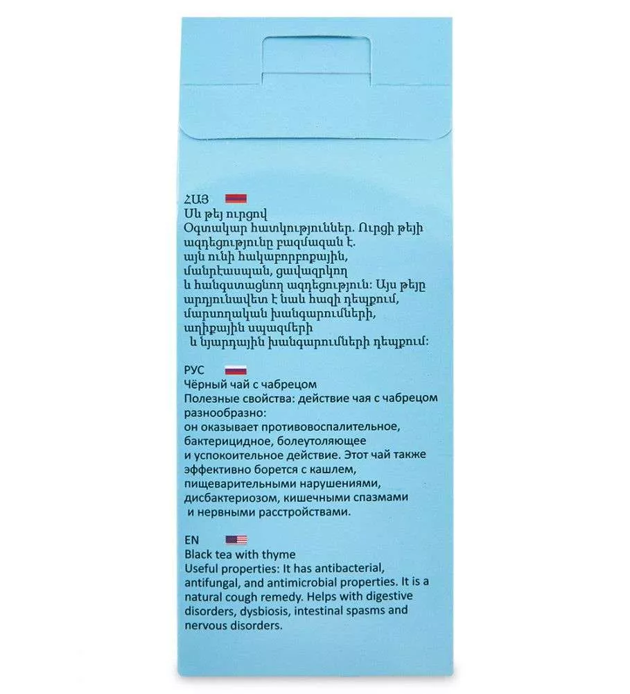 Чай заварной Черный с чабрецом 40гр