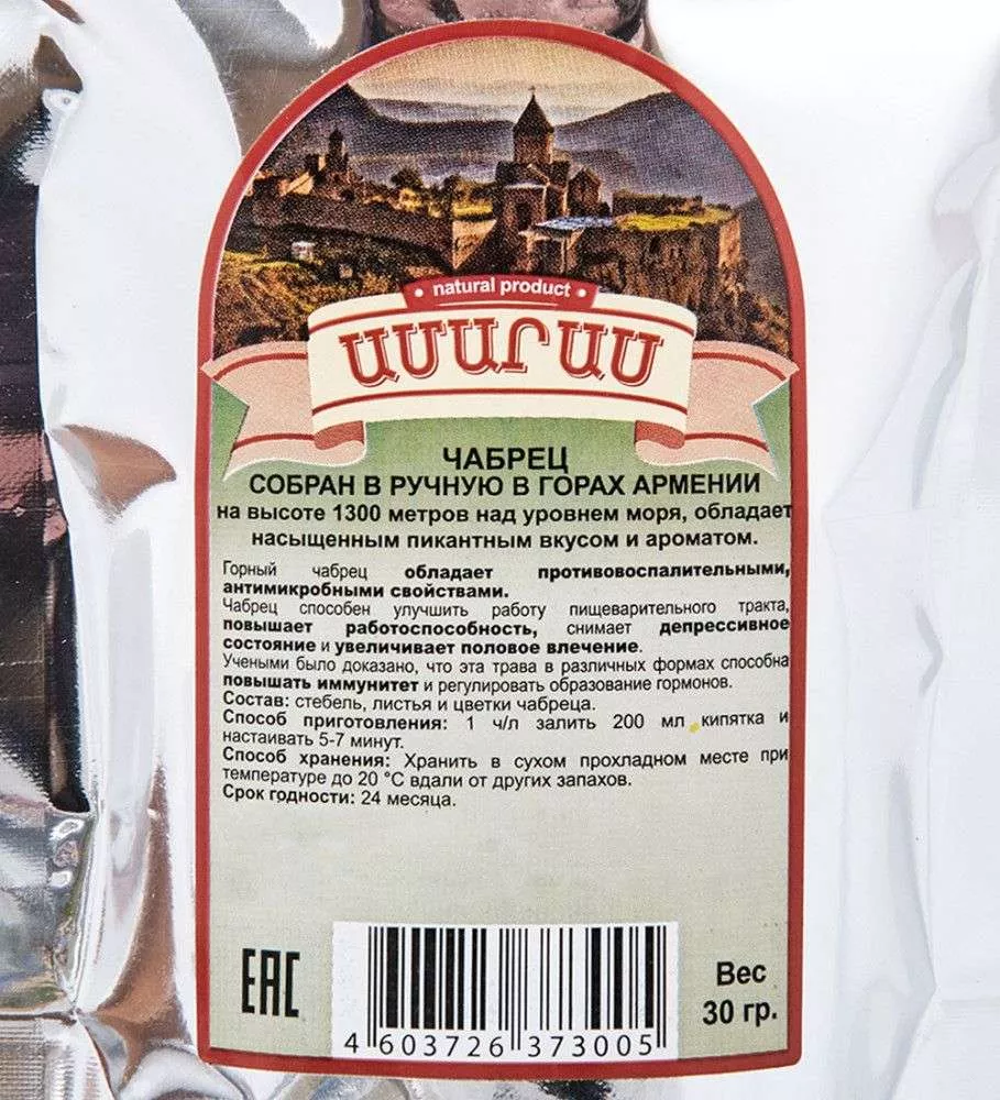 Чабрец горный 30гр