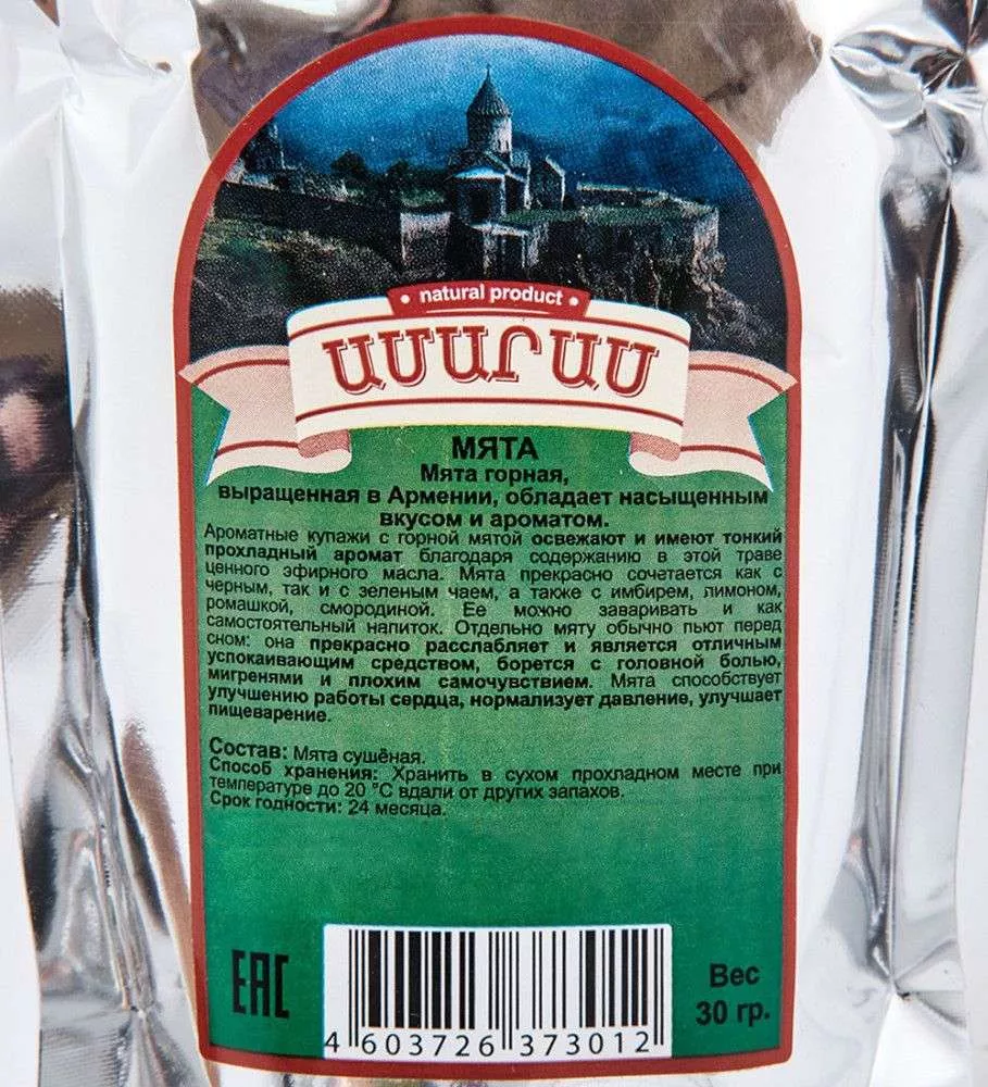 Мята горная 40гр