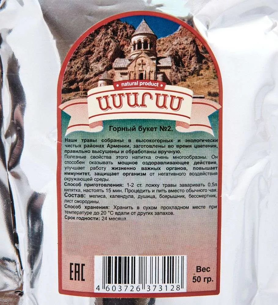 Горный букет 50гр