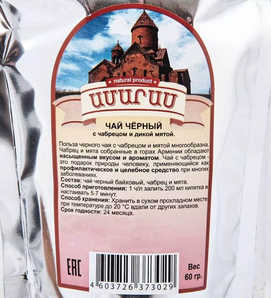 Чай Черный с Чабрецом и Дикой Мятой 60гр