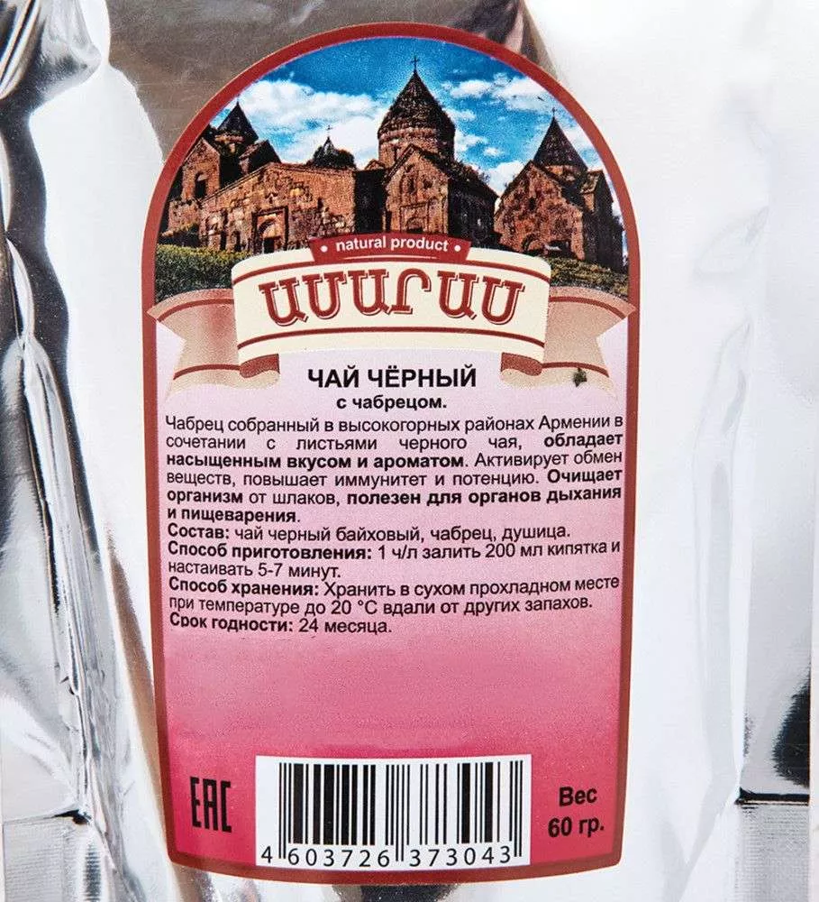 Чай Черный с Чабрецом 60гр