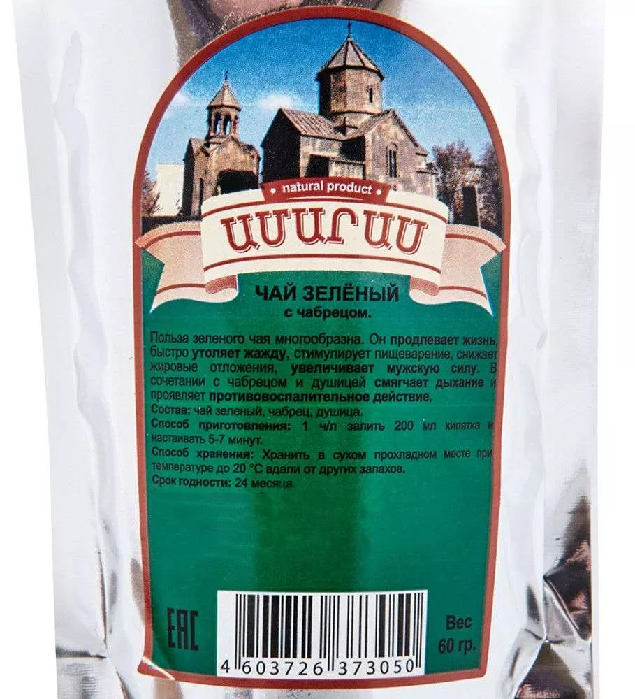 Чай Зеленый с Чабрецом 60гр