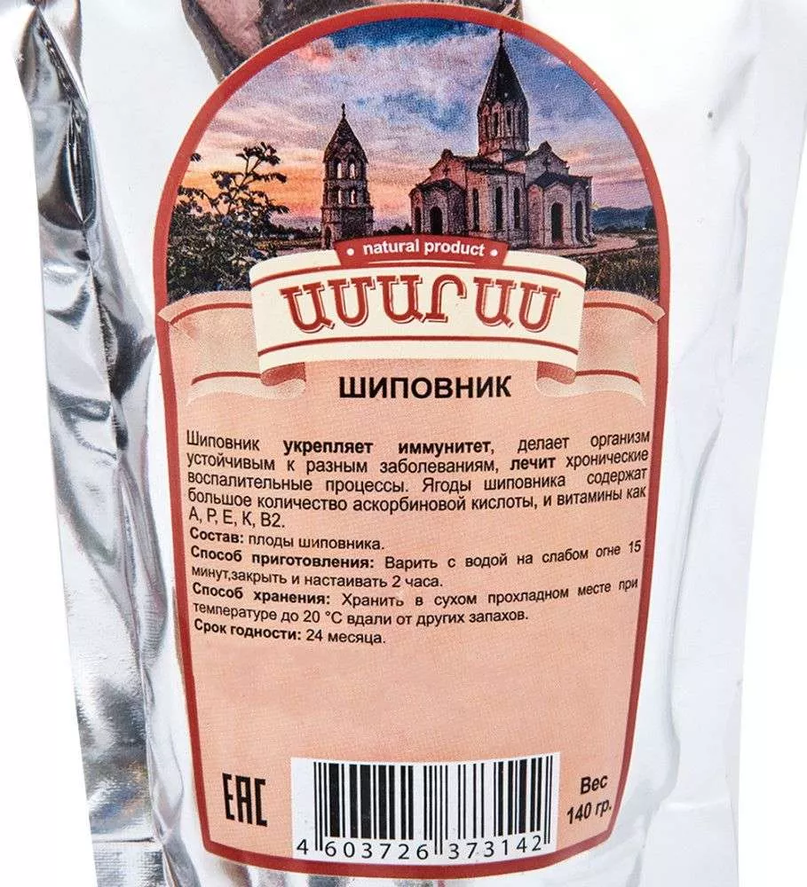 Шиповник 140гр