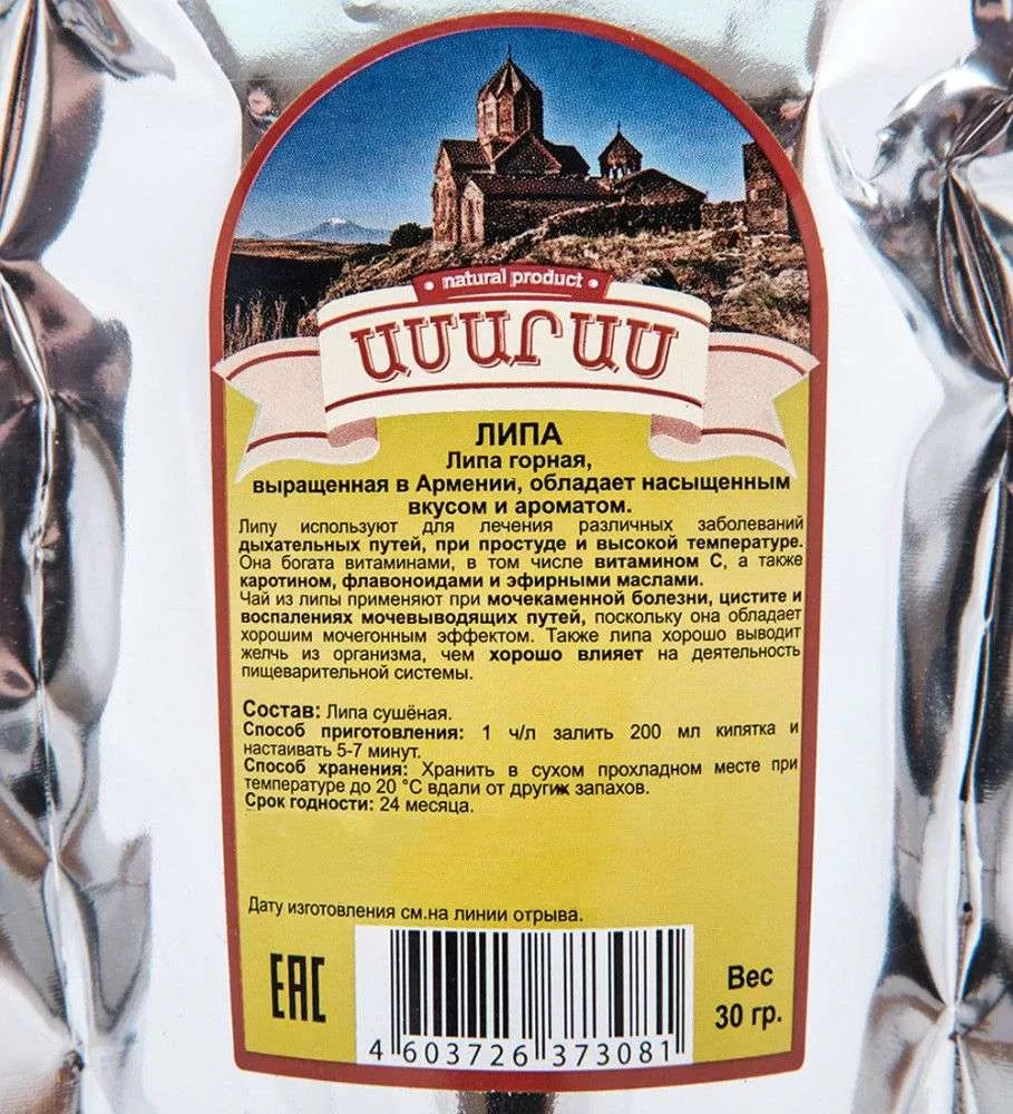 Липа горная 30гр
