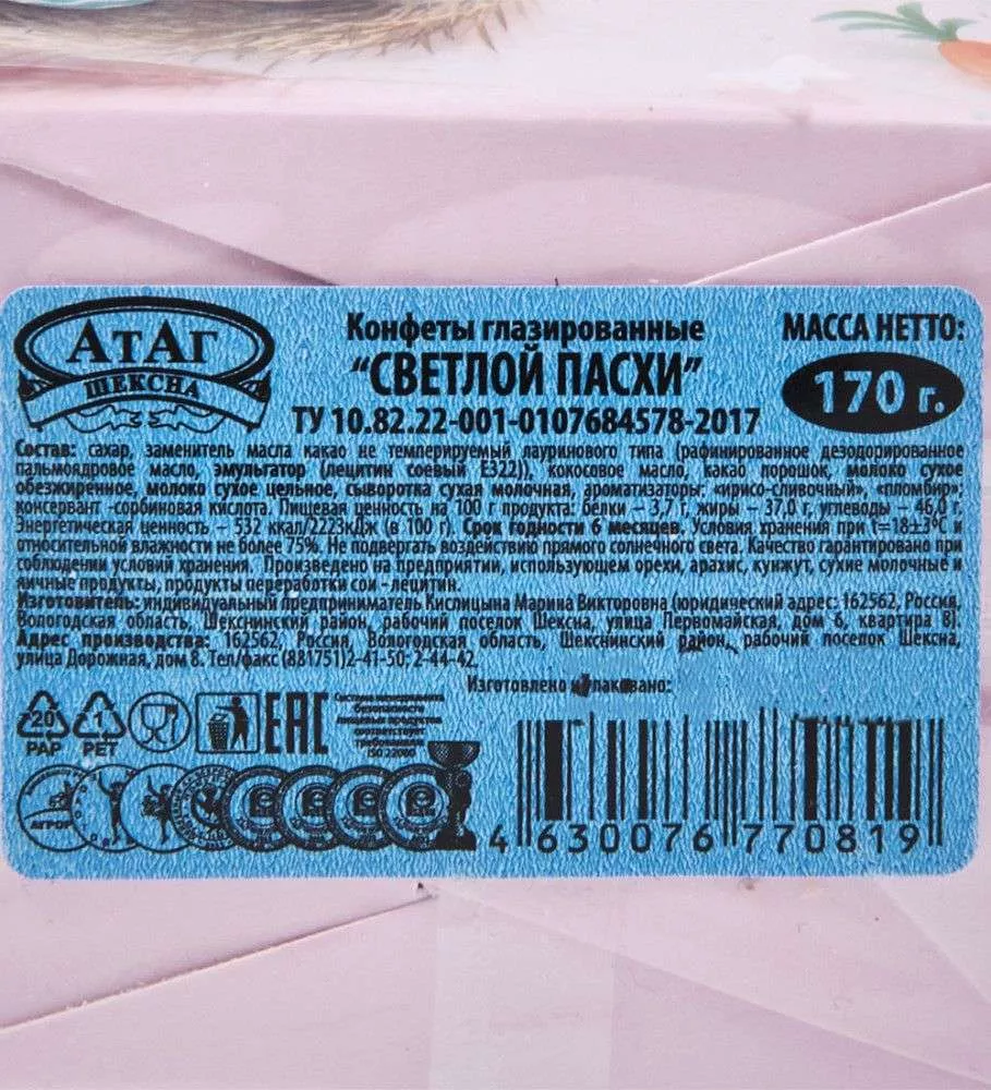 Конфеты Светлой Пасхи 170 гр