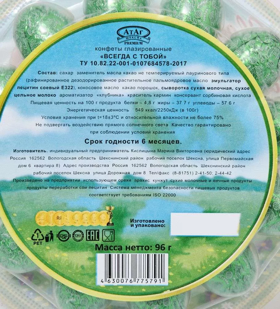 Конфеты Светлой Пасхи - Всегда с тобой 96 гр