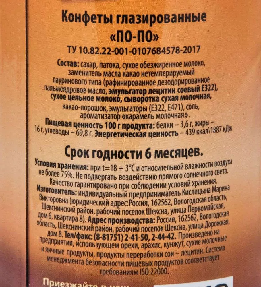 Конфеты По-По 250 г