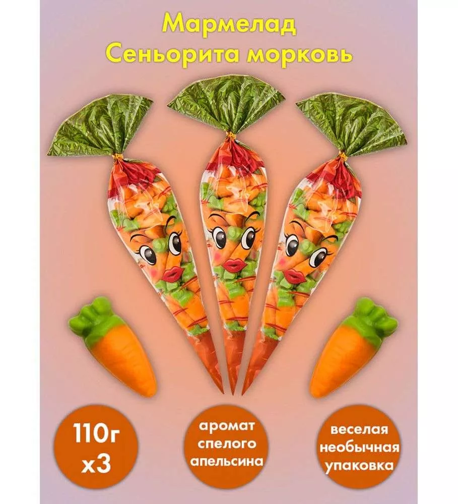 Мармелад Сеньорита морковь 3х110 г