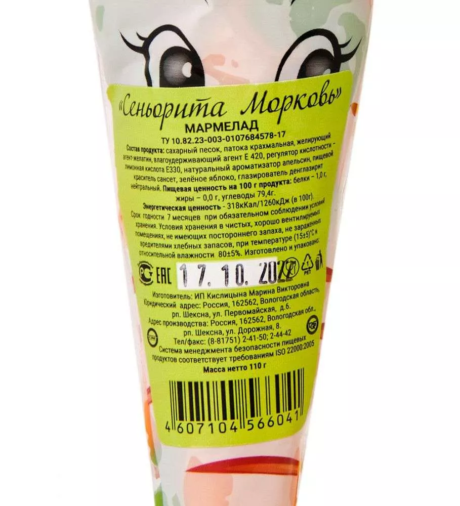 Мармелад Сеньорита морковь 3х110 г
