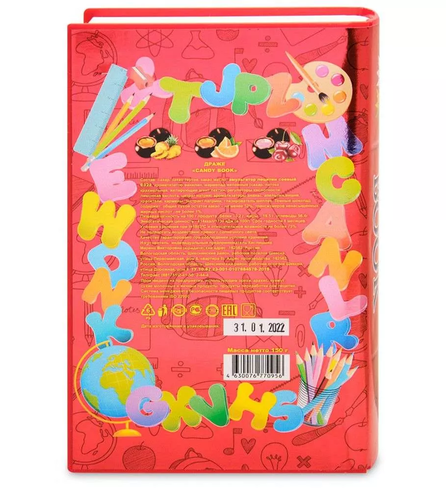 Шоколадное драже CANDY BOOK книга, 150 г