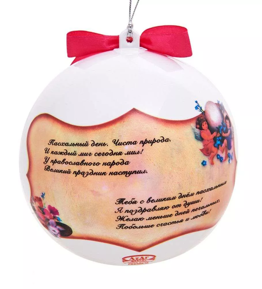 Конфеты Христос Воскресе, 200 г