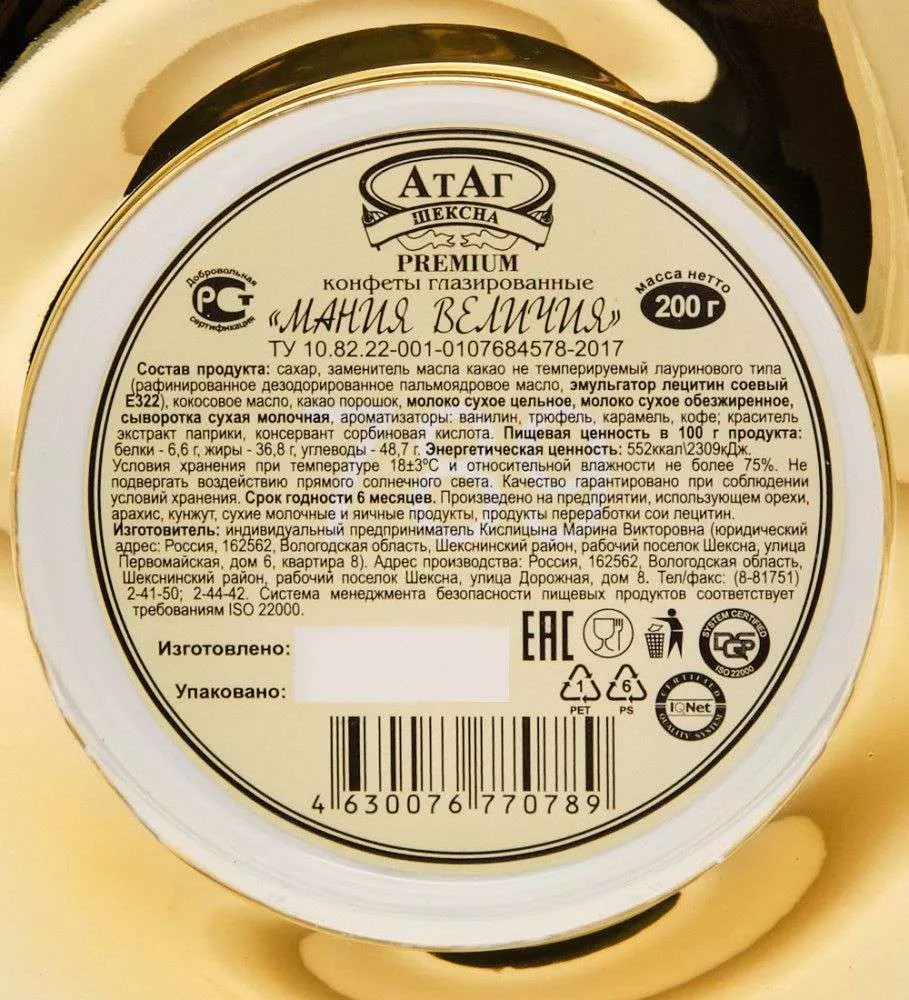 Конфеты Мания величия цилиндр, 200 г
