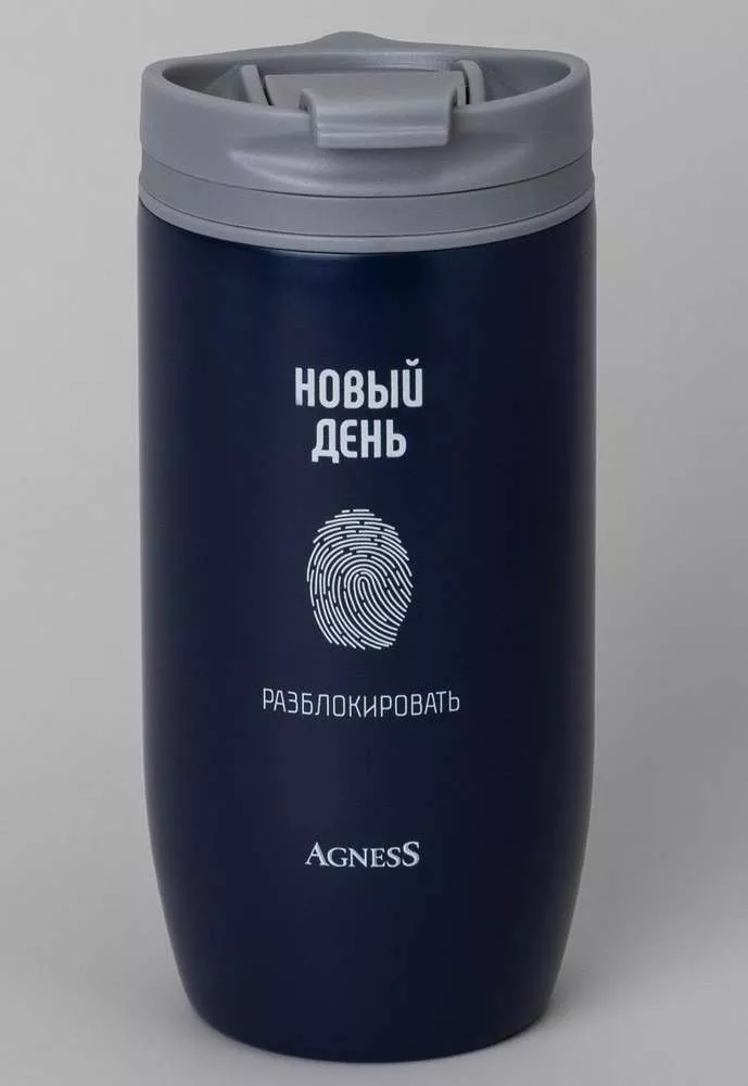 Термокружка Новый день
