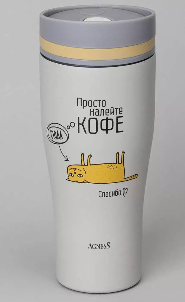 Термокружка Кофе-сюда