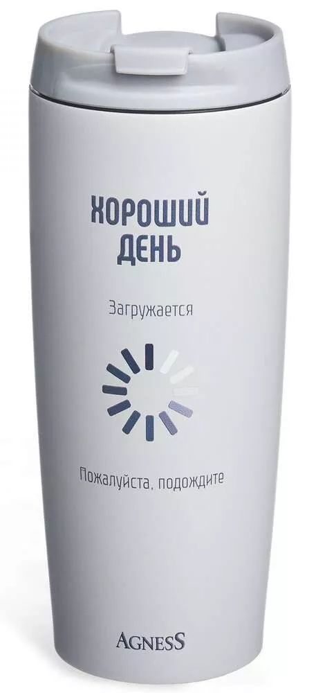 Термокружка Хороший день