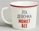 Кружка Эта девочка может всё