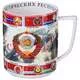 Кружка Рожденным в СССР