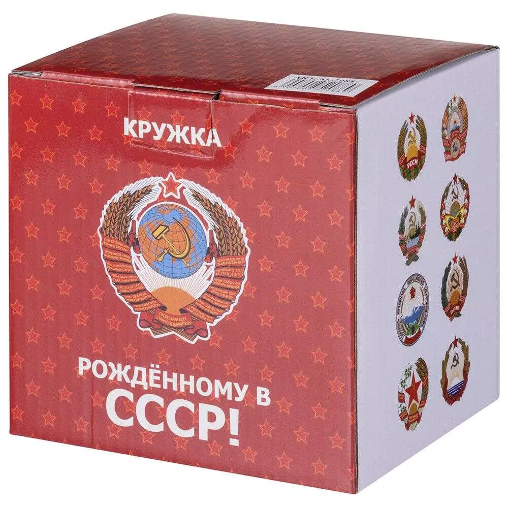 Кружка Рожденным в СССР