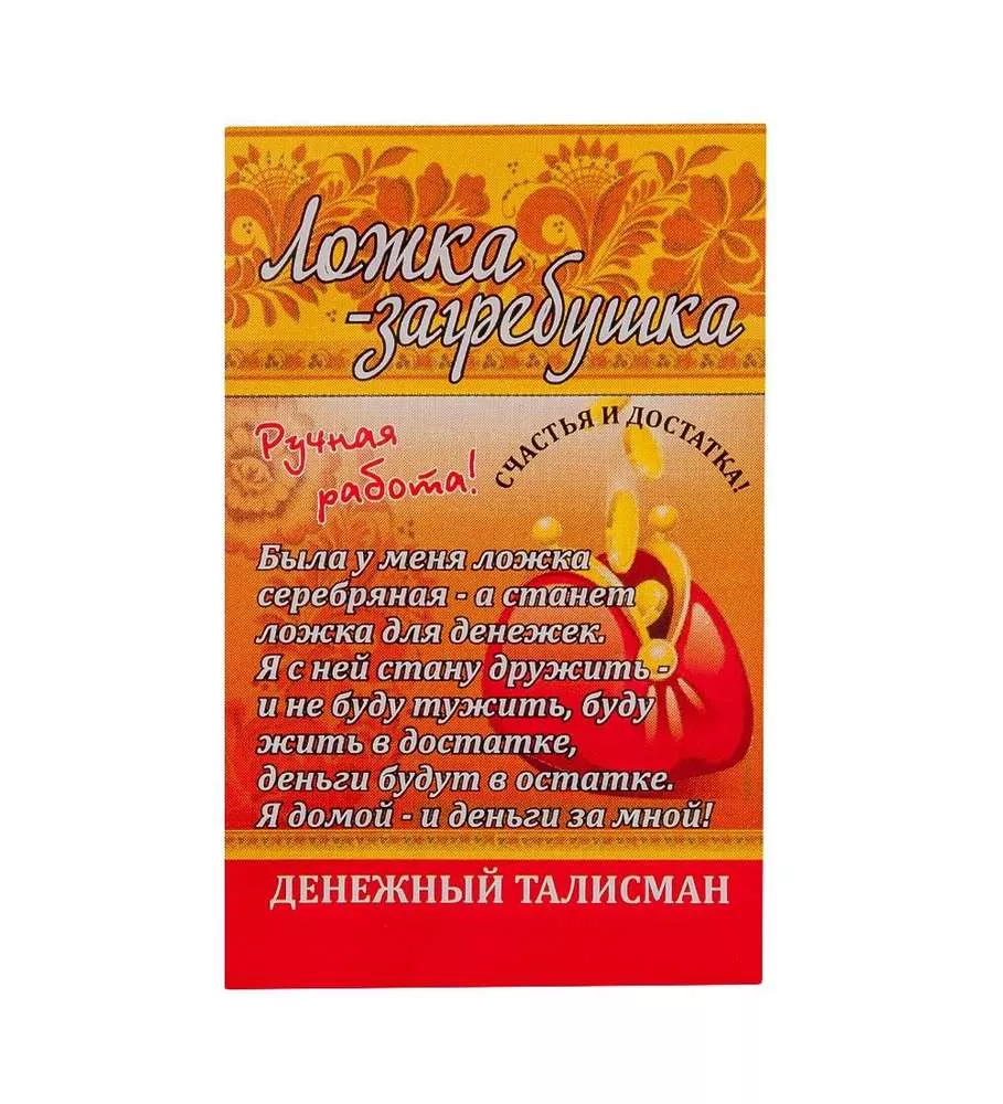 Ложка Загребушка. Рука