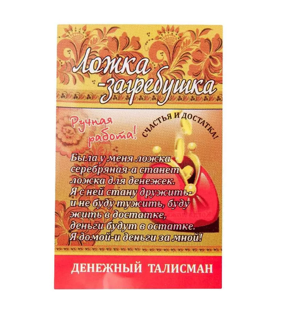 Ложка Загребушка. Резная