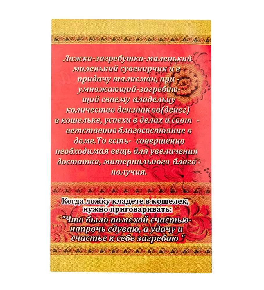 Ложка Загребушка. Резная