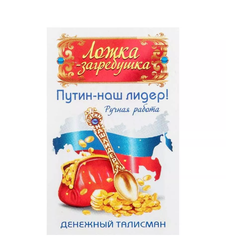 Фигурка-кошельковая Наш лидер