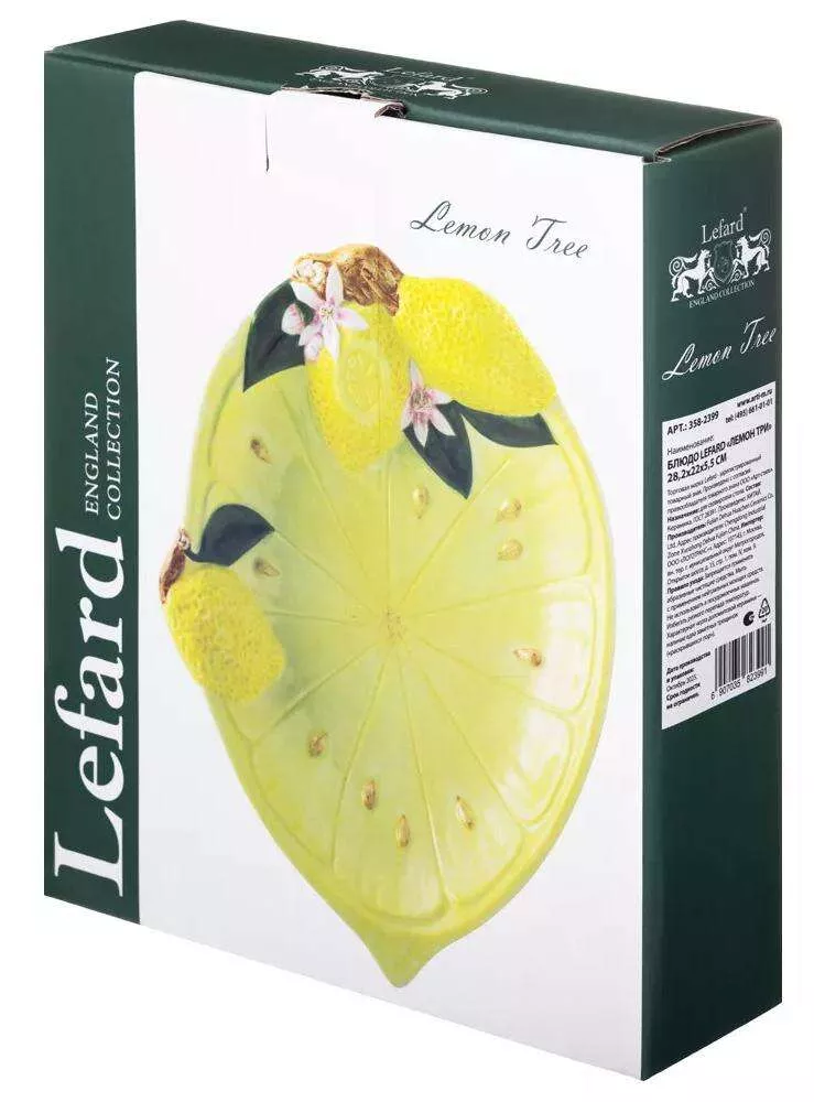 Блюдо Лемон Три