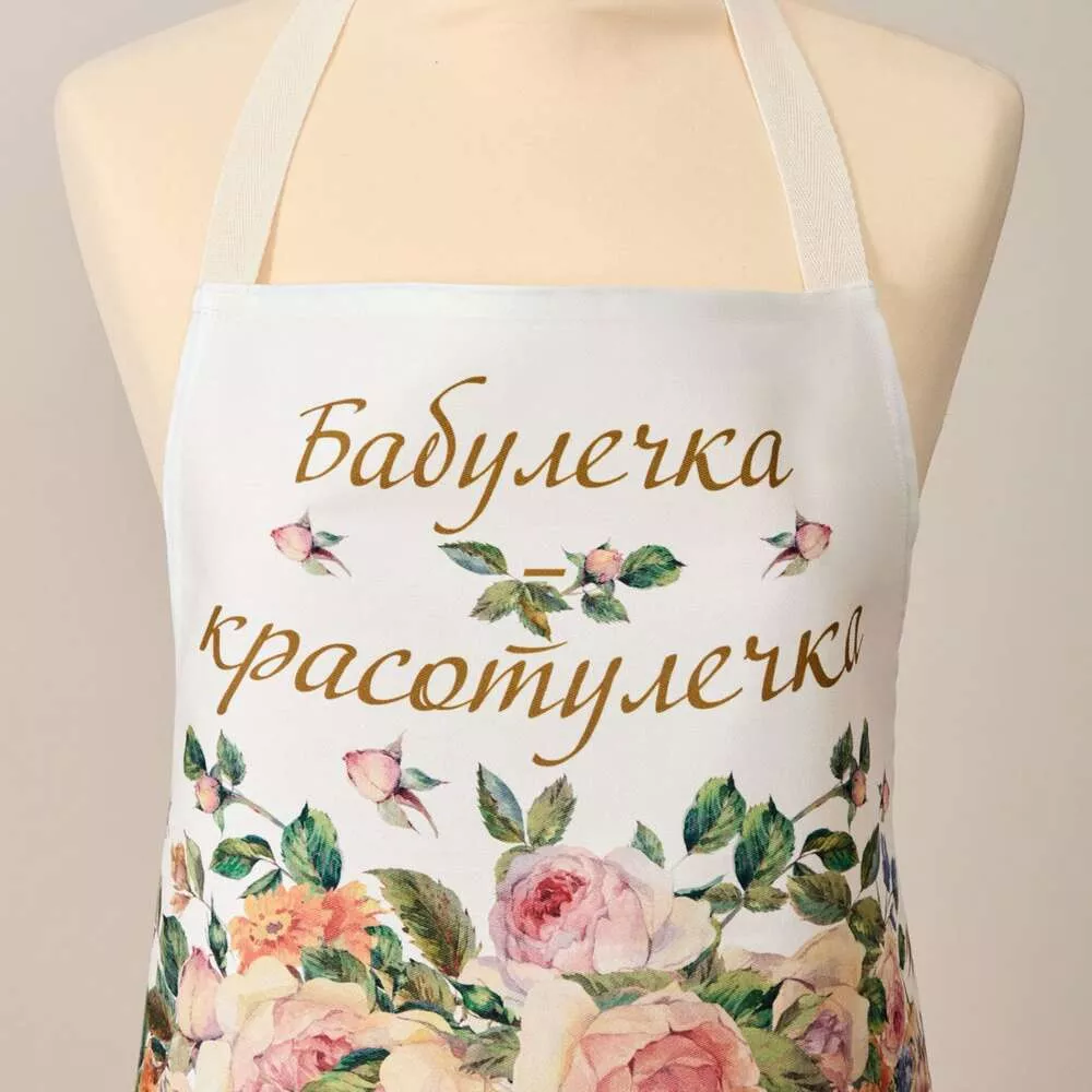 Фартук Бабулечка Красотулечка хлопок