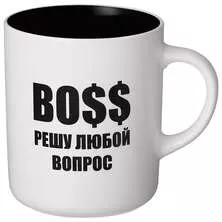 Кружка 540мл BOSS решу любой вопрос