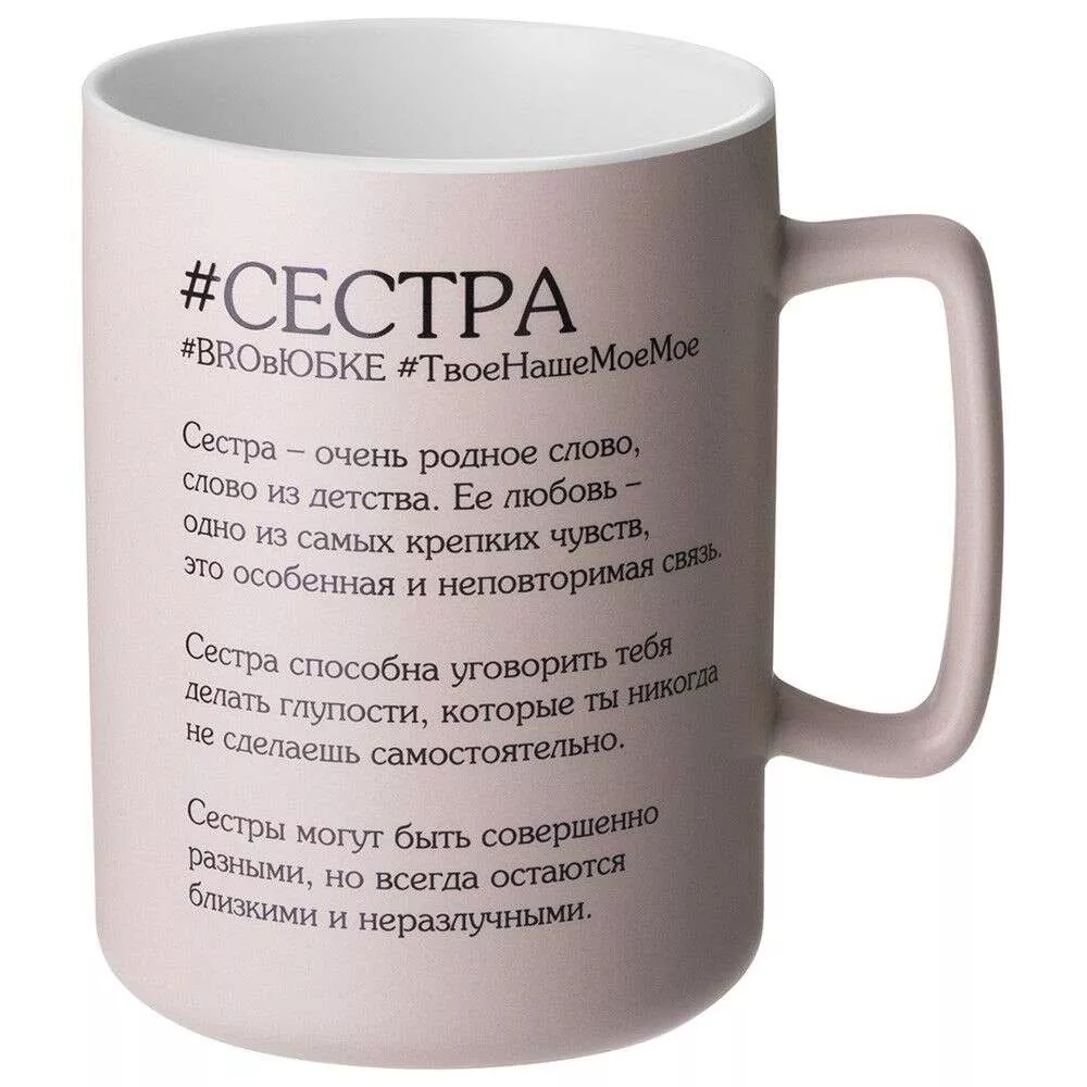 Кружка Сестра 400 мл