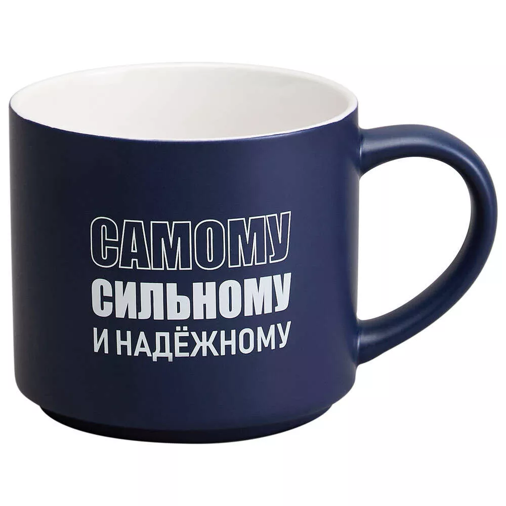 Кружка 500мл Самому сильному и надежному