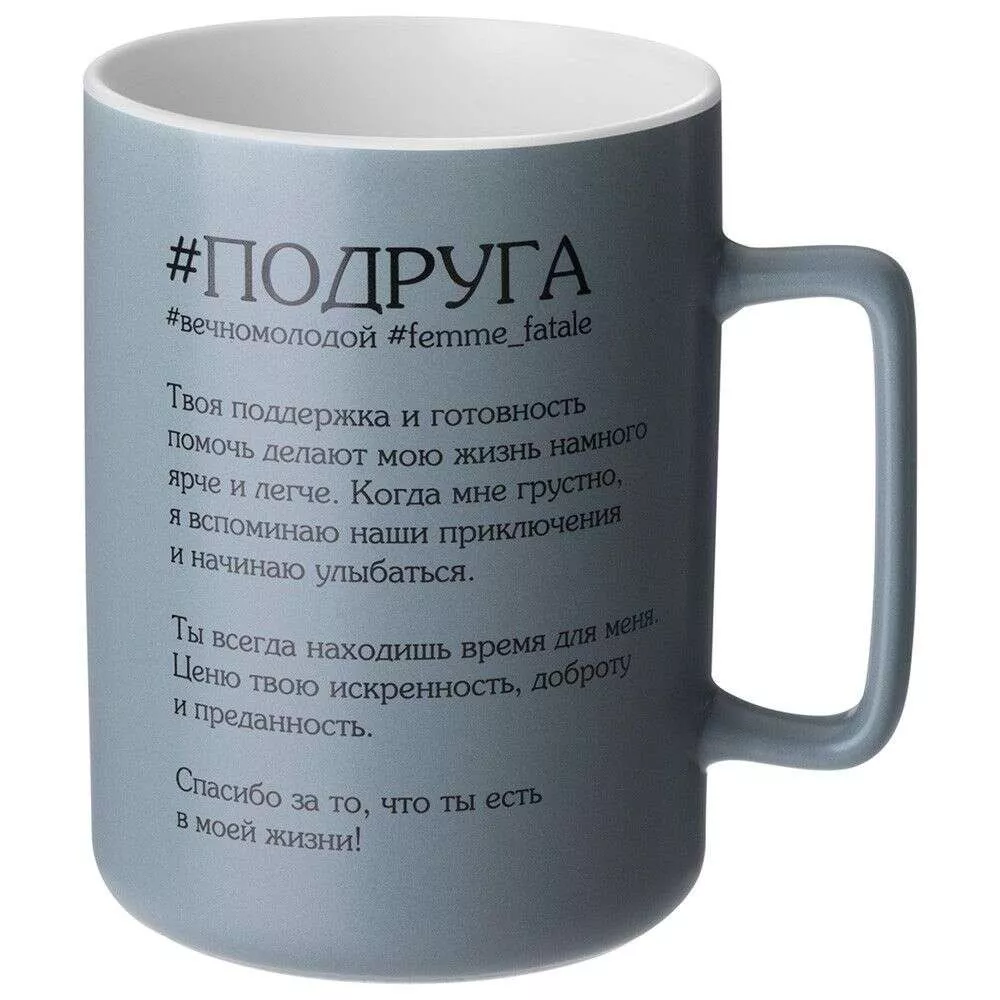 Кружка Подруга 400 мл